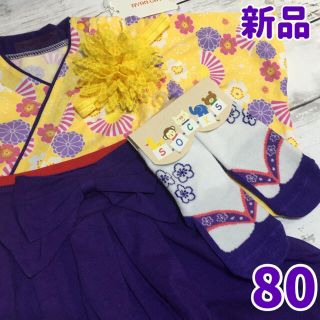 袴ロンパース　80 (和服/着物)