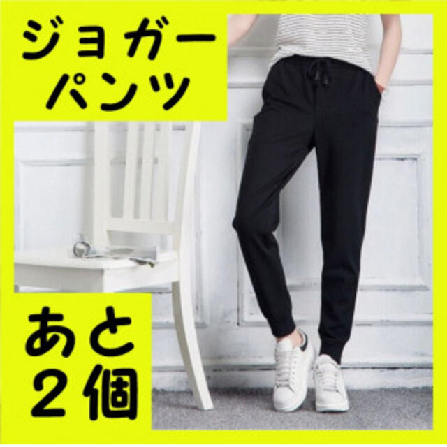 【あと２個】ジョガーパンツ　スウェット　ルームウェア　スリムパンツ　足細見え レディースのパンツ(その他)の商品写真