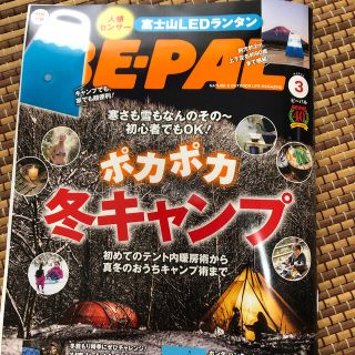 ショウガクカン(小学館)のBE－PAL (ビーパル) 2021年 03月号(ニュース/総合)