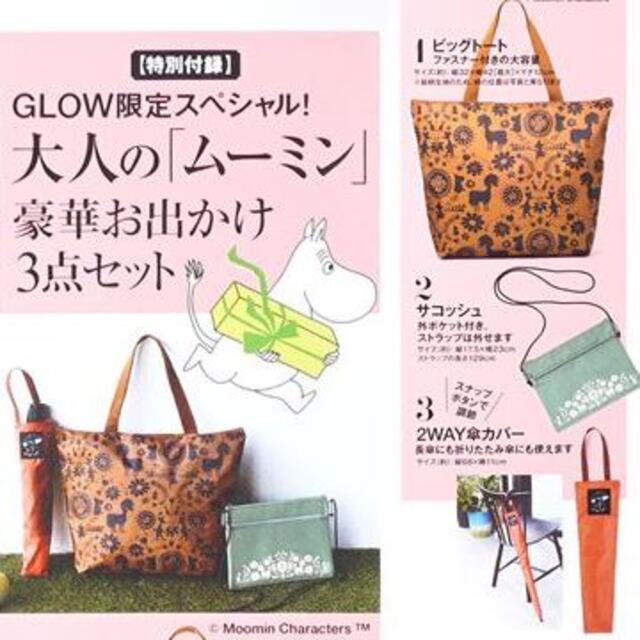 Little Me(リトルミー)のGLOW 4月 + steady 9月 2019年 付録 ムーミン セット  エンタメ/ホビーの雑誌(ファッション)の商品写真