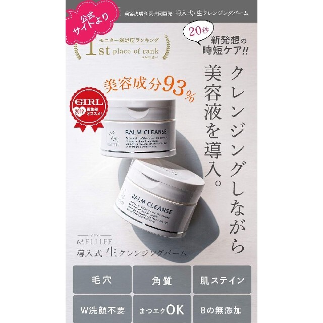 ２個セット【新品・未開封】MELLIFE☆メリフバームクレンズ90g コスメ/美容のスキンケア/基礎化粧品(クレンジング/メイク落とし)の商品写真