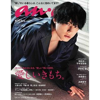 ヘイセイジャンプ(Hey! Say! JUMP)のanan No.2237 伊野尾慧 切り抜き(アート/エンタメ/ホビー)