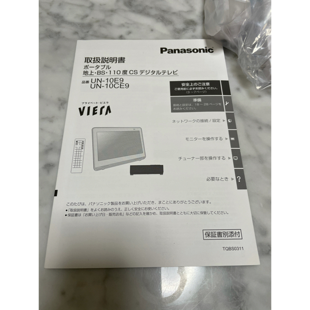 Panasonic(パナソニック)の☆14日まで最終値下げ　新品未使用 Panasonic ポータブルTV スマホ/家電/カメラのテレビ/映像機器(テレビ)の商品写真