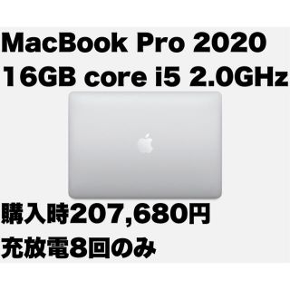 マック(Mac (Apple))のMacBook Pro 2020 13インチ 16GB 2.0GHz シルバー(ノートPC)