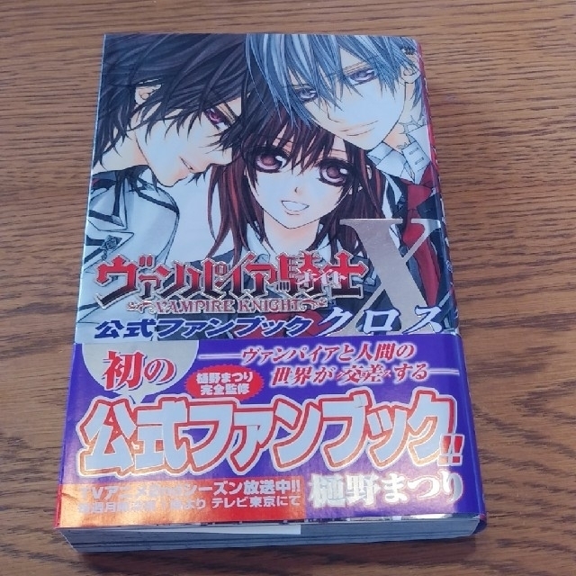 白泉社 ヴァンパイア騎士 公式ファンブック クロス 樋野まつりの通販 By 恵 S Shop ハクセンシャならラクマ 白泉社 ヴァンパイア騎士 公式ファンブック クロス 樋野まつりの通販 By 恵 S Shop ハクセンシャならラクマ
