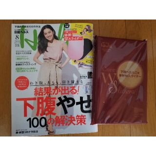 ニッケイビーピー(日経BP)の日経 Health (ヘルス) 2020年 08月号(生活/健康)