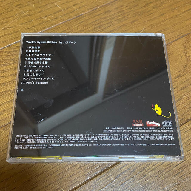 ハヌマーン　World's System Kitchen 1