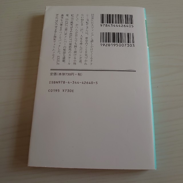 人生ほの字組 エンタメ/ホビーの本(文学/小説)の商品写真