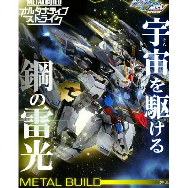 新品/未開封】METAL BUILD ライトニングストライカー - sorbillomenu.com