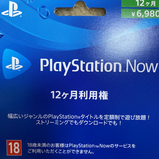 PlayStation now 12ヶ月利用権