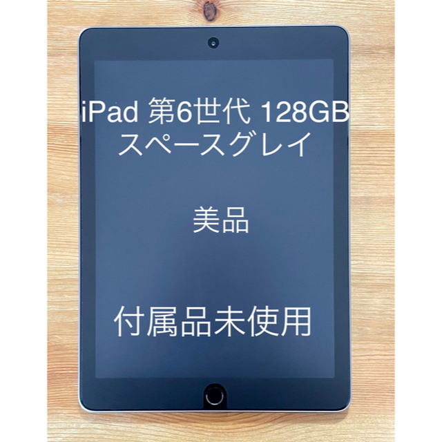 iPad 第6世代 128GB スペースグレイ wifiモデル 商品情報 スマホ/家電