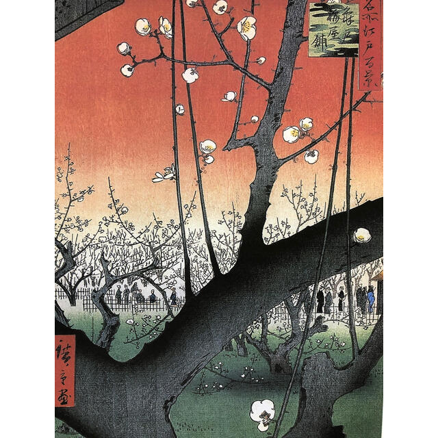 歌川広重 名所江戸百景 亀戸梅屋舗 ポスター 額 グッズ 浮世絵 インテリアの通販 By ぷえちやラクマ店 ラクマ 歌川広重 名所江戸百景 亀戸梅屋舗 ポスター 額 グッズ 浮世絵 インテリアの通販 By ぷえちやラクマ店 ラクマ