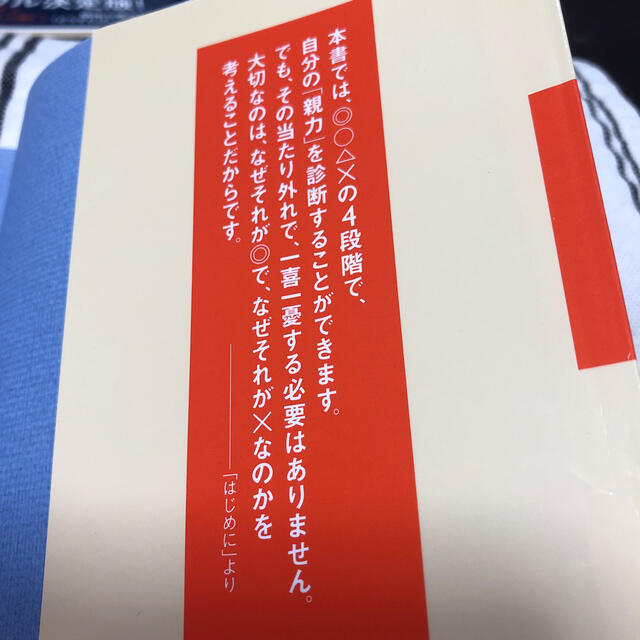 「親力」診断テスト テスト形式で賢い小学生の子育て力アップ エンタメ/ホビーの雑誌(結婚/出産/子育て)の商品写真