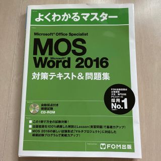 Ｍｉｃｒｏｓｏｆｔ　Ｏｆｆｉｃｅ　Ｓｐｅｃｉａｌｉｓｔ　Ｍｉｃｒｓｏｆｔ　Ｗｏｒ(資格/検定)