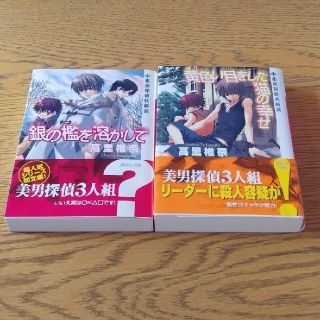 コウダンシャ(講談社)の高里椎奈　薬屋探偵妖綺談(文学/小説)