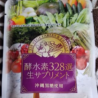 酵水素328生サプリメント(ダイエット食品)