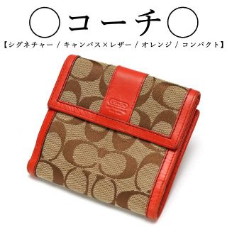 コーチ(COACH)の◇コーチ◇ レザー×キャンバス / オレンジ×ブラウン / コンパクト(財布)