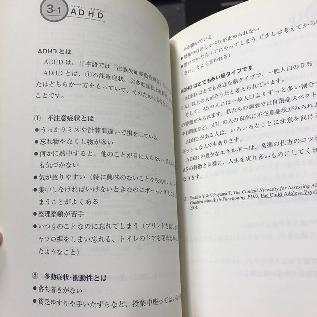 あなたがあなたであるために 自分らしく生きるためのアスペルガ－症候群ガイド エンタメ/ホビーの本(人文/社会)の商品写真