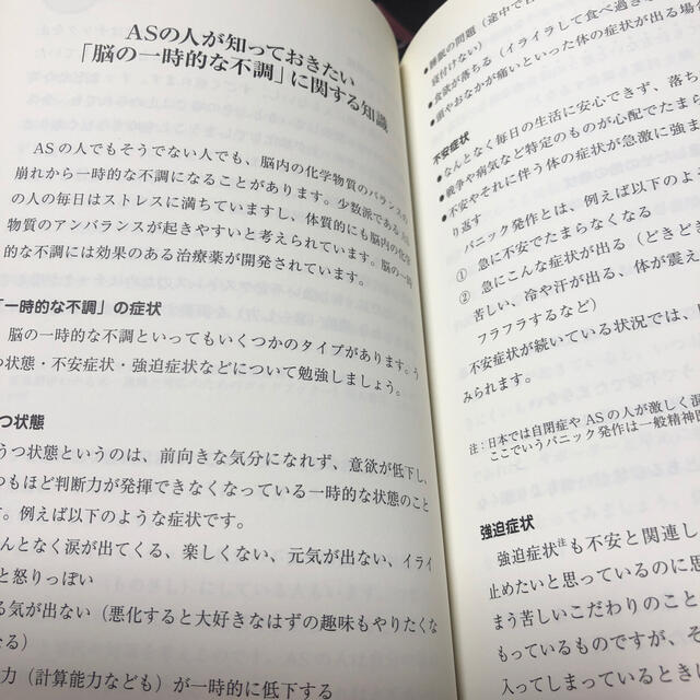 あなたがあなたであるために 自分らしく生きるためのアスペルガ－症候群ガイド エンタメ/ホビーの本(人文/社会)の商品写真