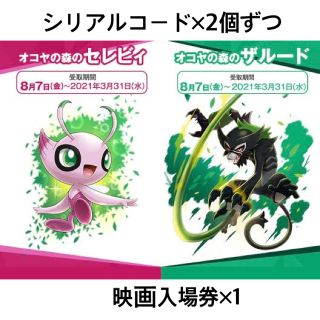 ポケモン(ポケモン)の劇場版ポケットモンスターココ　特別前売り券×2(邦画)