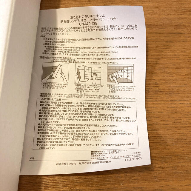 FELISSIMO(フェリシモ)のRapi様　　シリコーンガードシート　2本セット インテリア/住まい/日用品のインテリア/住まい/日用品 その他(その他)の商品写真