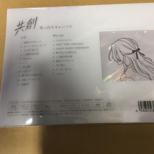 真っ白なキャンバス 共創 数量限定盤 (豪華版) +Blu-ray 新品未開封 1