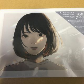 真っ白なキャンバス 共創 数量限定盤 (豪華版) +Blu-ray 新品未開封