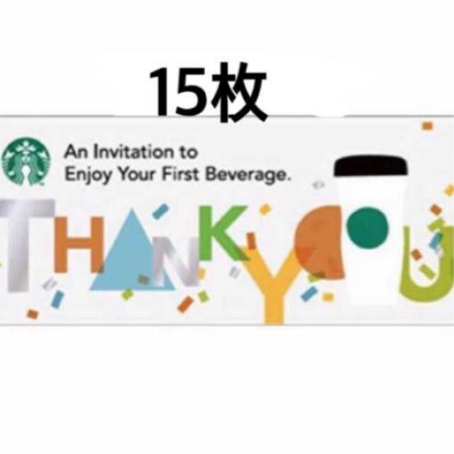 Starbucks Coffee(スターバックスコーヒー)のスタバ ドリンクチケット 15枚 チケットの優待券/割引券(フード/ドリンク券)の商品写真