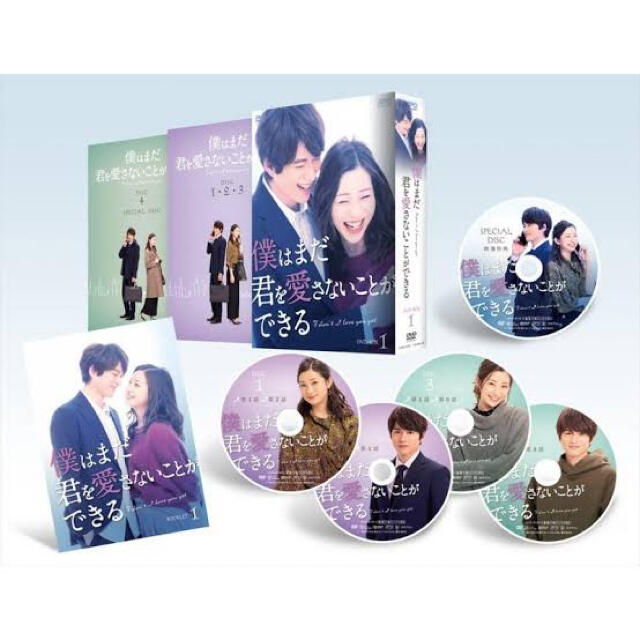 【僕はまだ君を愛さないことができる】DVD-BOX1&2セット