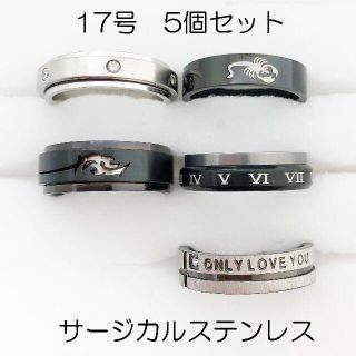 17号　サージカルステンレス　高品質　まとめ売り　リング　指輪　ring282(リング(指輪))