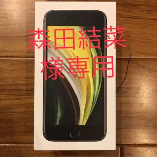 アップル(Apple)のiPhone SE(スマートフォン本体)