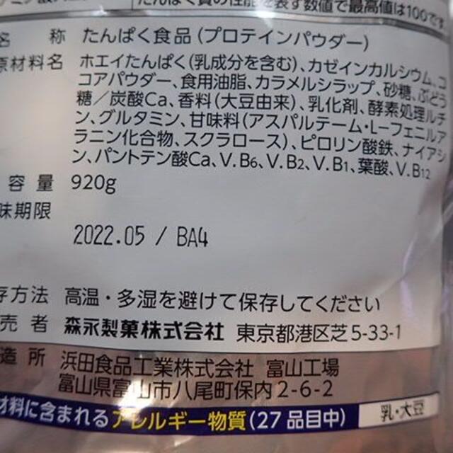 森永製菓(モリナガセイカ)のWEIIDER　マッスルフィットプロテイン　ココア味　920ℊ　約46回分 食品/飲料/酒の健康食品(プロテイン)の商品写真