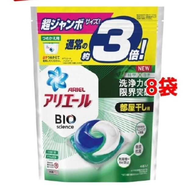 アリエールBIOジェルボール部屋干し用  超ジャンボ(46個入)8個セット