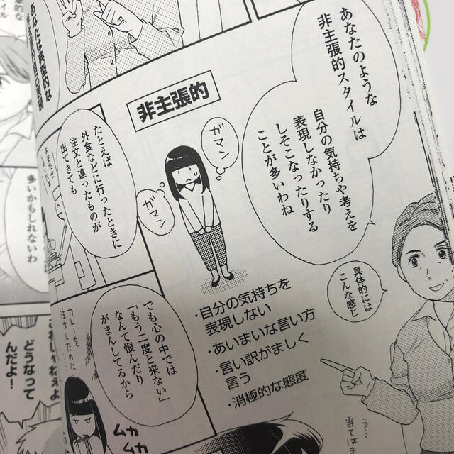 マンガでやさしくわかるアサ－ション エンタメ/ホビーの本(ビジネス/経済)の商品写真