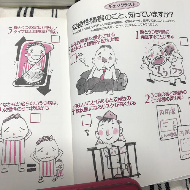 双極性障害（躁うつ病）のことがよくわかる本 エンタメ/ホビーの本(健康/医学)の商品写真