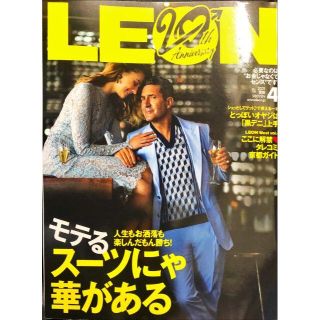 シュフトセイカツシャ(主婦と生活社)のＬＥＯＮ（レオン）　2021年4月号(ファッション)