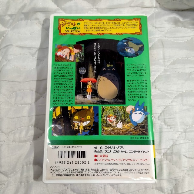 ジブリ となりのトトロ Vhsビデオの通販 By Mhiromfj S Shop ジブリならラクマ ジブリ となりのトトロ Vhsビデオの通販 By Mhiromfj S Shop ジブリならラクマ