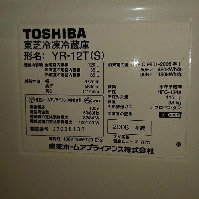 東芝(トウシバ)の東芝冷凍冷蔵庫 スマホ/家電/カメラの生活家電(冷蔵庫)の商品写真