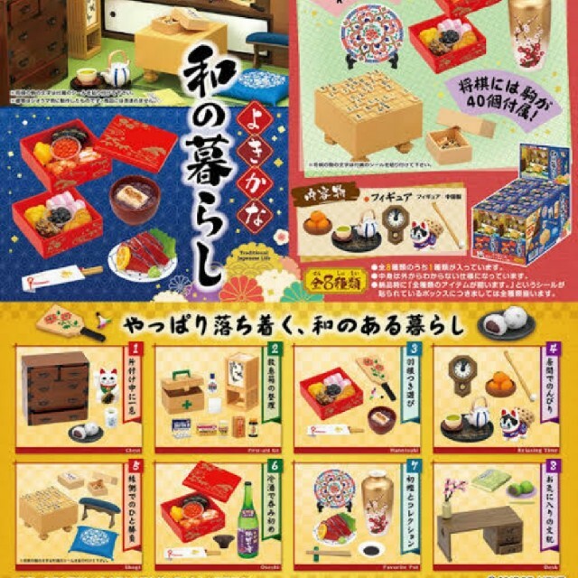 リーメント　ぷちサンプルシリーズ　よきかな和の暮らし全8種類　新品未開封 エンタメ/ホビーのフィギュア(その他)の商品写真