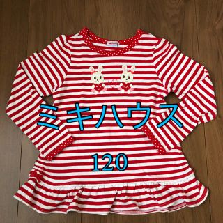 ミキハウス(mikihouse)のミキハウス　長袖120(Tシャツ/カットソー)