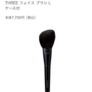 スリー(THREE)の新品未使用　THREE フェイスブラシL(チーク/フェイスブラシ)