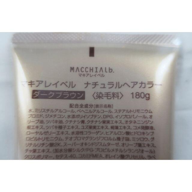 Macchia Label(マキアレイベル)の新品　素手で使える白髪用ヘアカラートリートメント コスメ/美容のヘアケア/スタイリング(白髪染め)の商品写真