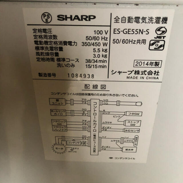 SHARP(シャープ)のシャープ　全自動電気洗濯機 　ES-GE55N-S      2014年製 　  スマホ/家電/カメラの生活家電(洗濯機)の商品写真