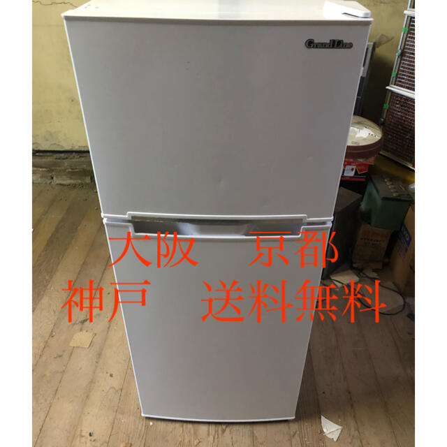 スマホ/家電/カメラgrand-line 2ドア　冷凍冷蔵庫 　2018年製