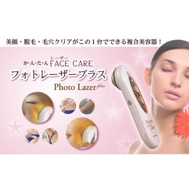 YA-MAN(ヤーマン)のYA-MANフォトレーザープラスLA7 美品‼︎大幅値下げ‼︎ スマホ/家電/カメラの美容/健康(フェイスケア/美顔器)の商品写真