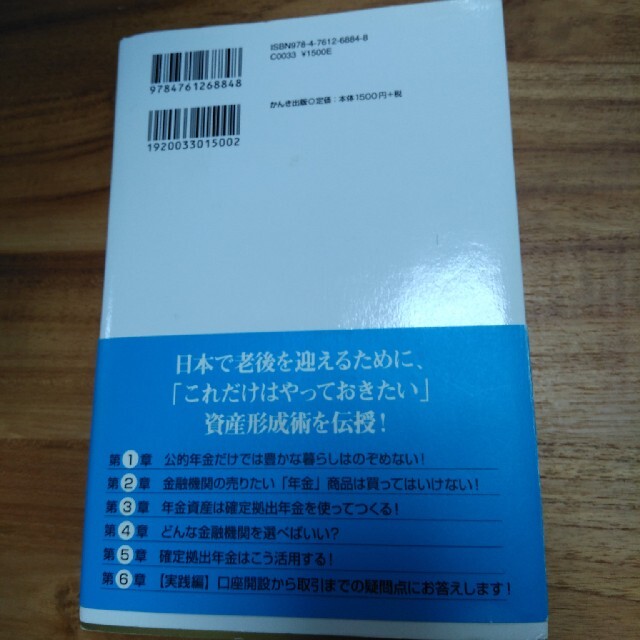 金融機関がぜったい教えたくない年利１５％でふやす資産運用術 会社員でも、自営業・ エンタメ/ホビーの本(その他)の商品写真