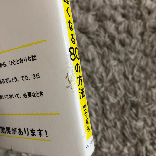 パソコン仕事が１０倍速くなる８０の方法 たった１秒の最強スキル エンタメ/ホビーの本(コンピュータ/IT)の商品写真