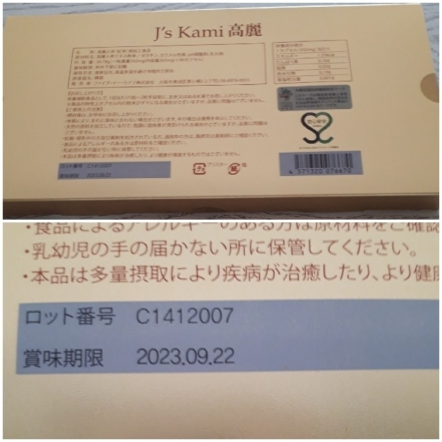 クリアランス売筋品  90カプセル Kami高麗 【新品・未開封品】Js 健康用品