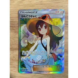 ポケモン(ポケモン)のポケモンカード かんこうきゃく SR(シングルカード)