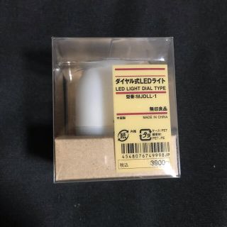 ムジルシリョウヒン(MUJI (無印良品))のMUJI無印良品 ダイヤル式LEDライト(蛍光灯/電球)